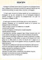 Προεπισκόπηση - Φύλλα εργασίας - ΠΟΛΥΤΕΧΝΕΙΟ - ΟΛΟΚΛΗΡΩΜΕΝΟ ΠΑΚΕΤΟ ΔΡΑΣΤΗΡΙΟΤΗΤΩΝ - Σελίδα 2