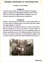 Προεπισκόπηση - Φύλλα εργασίας - ΠΟΛΥΤΕΧΝΕΙΟ - ΟΛΟΚΛΗΡΩΜΕΝΟ ΠΑΚΕΤΟ ΔΡΑΣΤΗΡΙΟΤΗΤΩΝ - Σελίδα 3
