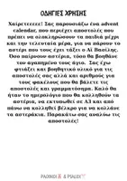 Προεπισκόπηση - Άλλος τύπος υλικού - ADVENT CALENDAR - Αποστολές με παιχνίδια - Σελίδα 1