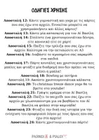 Προεπισκόπηση - Άλλος τύπος υλικού - ADVENT CALENDAR - Αποστολές με παιχνίδια - Σελίδα 3