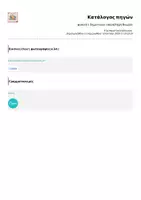Προεπισκόπηση - Εργασία τάξης/τεστ - φυσική ε δημοτικού- επανάληψη θεωρία - Σελίδα 3