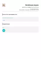 Προεπισκόπηση - Διαδραστικό υλικό - καρτέλες με τα άρθρα της-τις & τον-των - Σελίδα 1
