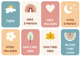 Προεπισκόπηση - Διαδραστικό υλικό - Κάρτες με χρόνους ρημάτων της οριστικής έγκλισης και ρήματα - Σελίδα 1