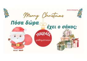 Προεπισκόπηση - Άλλος τύπος υλικού - ΠΟΣΑ ΔΩΡΑ ΕΧΕΙ Ο ΣΑΚΟΣ; - Εξώφυλλο