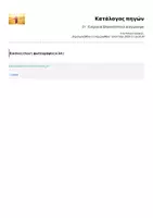 Προεπισκόπηση - Φύλλα εργασίας - Στ΄-Ενέργεια-Επαναληπτικό Διαγώνισμα και Περίληψη - Σελίδα 2
