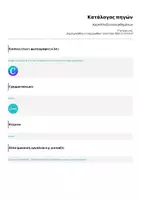 Προεπισκόπηση - Κουίζ - Κρυπτόλεξο συναισθημάτων - Σελίδα 1
