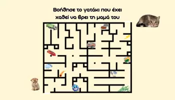 Προεπισκόπηση - Κουίζ - Παιχνίδι με λαβύρινθο- Βοήθησε το γατάκι - Εξώφυλλο