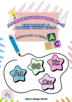 Προεπισκόπηση - Flashcards - Αλφαβητοκάρτες Α–Ω | Κεφαλαία & Πεζά - Σελίδα 1