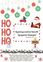 Προεπισκόπηση - Flashcards - Xριστουγεννιάτικο Παιχνίδι Κρυμμένου Θησαυρού - Εξώφυλλο