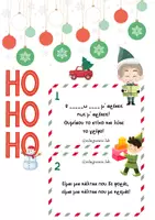 Προεπισκόπηση - Flashcards - Xριστουγεννιάτικο Παιχνίδι Κρυμμένου Θησαυρού - Σελίδα 1