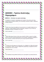Προεπισκόπηση - Φύλλα εργασίας - διαγωνισμα γλωσσας Β γυμνασιου Α τετραμηνο ασκησεις εμπεδωσης - Σελίδα 3