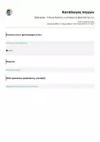 Προεπισκόπηση - Υποδείγματα ζωγραφικής και χειροτεχνίας - Βιβλιαράκι - Ο Άγιος Βασίλης, η ιστορία της βασιλόπιτας κ.α. - Σελίδα 1