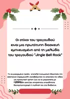 Προεπισκόπηση - Ήχος - Ήρθαμε ήρθαμε στη γειτονιά - Σελίδα 1
