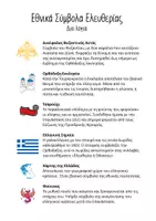 Προεπισκόπηση - Διαδραστικό υλικό - Εθνικές Γιορτές σειροθέτηση Παζλ Λέξεων Νηπιαγωγείο 25 Μαρτίου - Σελίδα 1