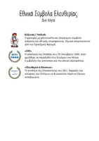 Προεπισκόπηση - Διαδραστικό υλικό - Εθνικές Γιορτές σειροθέτηση Παζλ Λέξεων Νηπιαγωγείο 25 Μαρτίου - Σελίδα 2