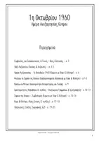 Προεπισκόπηση - Υποστηρικτικό υλικό / Ειδική αγωγή - Δραστηριότητες για την Ημέρα Ανεξαρτησίας της Κύπρου & Σημαία Κύπρου Νηπιαγωγείο & Δημοτικό - Σελίδα 1
