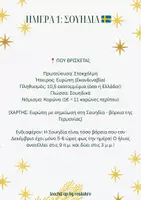 Προεπισκόπηση - Φύλλα εργασίας - ΤΟΥ ΚΟΣΜΟΥ ΤΑ ΧΡΙΣΤΟΥΓΕΝΝΑ - Σελίδα 1