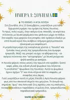 Προεπισκόπηση - Φύλλα εργασίας - ΤΟΥ ΚΟΣΜΟΥ ΤΑ ΧΡΙΣΤΟΥΓΕΝΝΑ - Σελίδα 2