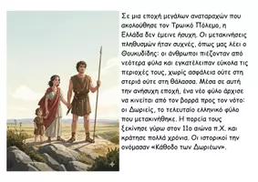 Προεπισκόπηση - Φύλλα εργασίας - Πακέτο Γεωμετρικά χρόνια - Ιστορία Δ - Σελίδα 3