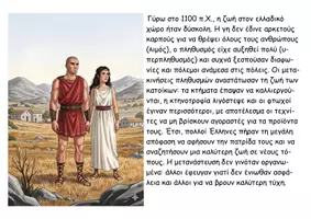 Προεπισκόπηση - Διαδραστικό υλικό - 02 Oι Έλληνες δημιουργούν αποικίες - Ιστορία Δ - Σελίδα 2