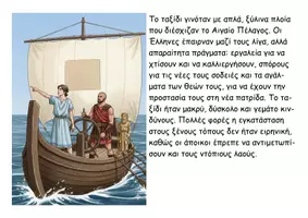 Προεπισκόπηση - Διαδραστικό υλικό - 02 Oι Έλληνες δημιουργούν αποικίες - Ιστορία Δ - Σελίδα 3
