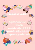 Προεπισκόπηση - Υποστηρικτικό υλικό / Ειδική αγωγή - Μαθαίνω να διαβάζω- παρέμβαση στην ανάγνωση - Εξώφυλλο
