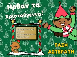 Προεπισκόπηση - Υποδείγματα ζωγραφικής και χειροτεχνίας - χριστουγεννα '25-Ημερολόγια αντίστροφης μέτρησης και αφίσες δραστηριοτήτων - Εξώφυλλο