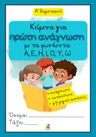 Προεπισκόπηση - Φύλλα εργασίας - Κείμενα για πρώτη ανάγνωση (με τα φωνήεντα) - Εξώφυλλο