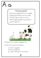 Προεπισκόπηση - Φύλλα εργασίας - Κείμενα για πρώτη ανάγνωση (με τα φωνήεντα) - Σελίδα 2