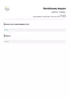 Προεπισκόπηση - Παιχνίδια - ΚΑΡΤΕΛΑ - ΓΡΑΜΜΑ I - Σελίδα 2