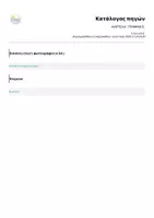 Προεπισκόπηση - Παιχνίδια - ΚΑΡΤΕΛΑ - ΓΡΑΜΜΑ Ο - Σελίδα 3