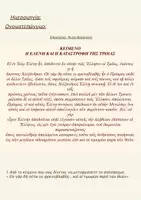 Προεπισκόπηση - Φύλλα εργασίας - Κριτήριο αξιολόγησης ενότητα 1η αρχαία Γ' Γυμνασίου. - Σελίδα 1