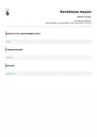 Προεπισκόπηση - Άλλος τύπος υλικού - ΠΑΙΔΑΓΩΓΙΚΗ ΕΚΘΕΣΗ ΔΕΥΤΕΡΟΒΑΘΜΘΙΑ - Σελίδα 3
