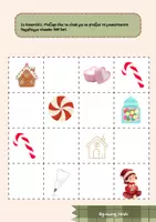Προεπισκόπηση - Διαδραστικό υλικό - Christmas code game - Σελίδα 2