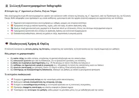 Προεπισκόπηση - Διδακτικά / Σχολικά βιβλία - Συλλογή Ιστορικών Infographic για Δ’, Ε’ και ΣΤ’ Δημοτικού - Σελίδα 2