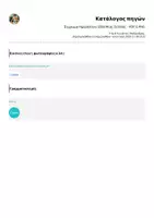Προεπισκόπηση - Αφίσες - Έγχρωμο Ημερολόγιο 2026 - Συνοπτικό – PDF & PNG - Σελίδα 1