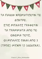 Προεπισκόπηση - Φύλλα εργασίας - ΧΡΙΣΤΟΥΓΕΝΝΑ - ΧΡΙΣΤΟΥΓΕΝΝΙΑΤΙΚΟ ΔΕΝΤΡΟ ΟΝΟΜΑΤΟΣ ΠΑΤΡΟΝ ΚΑΤΑΣΚΕΥΗΣ - Σελίδα 1