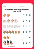 Προεπισκόπηση - Φύλλα εργασίας - Χριστουγεννιάτικα φύλλα εργασιών - Σελίδα 2
