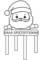 Προεπισκόπηση - Υποστηρικτικό υλικό / Ειδική αγωγή - ΧΡΙΣΤΟΥΓΕΝΝΑ ΧΡΙΣΤΟΥΓΕΝΝΙΑΤΙΚΗ ΚΡΕΜΑΣΤΗ ΚΑΤΑΣΚΕΥΗ ΠΑΤΡΟΝ - Σελίδα 3