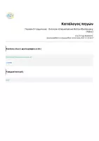 Προεπισκόπηση - Φύλλα εργασίας - 📘 Γλώσσα Στ’ Δημοτικού – Ενότητα 4 Επαναληπτικό Φύλλο Αξιολόγησης (Τάξης) - Σελίδα 3