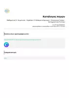 Προεπισκόπηση - Φύλλα εργασίας - Μαθηματικά Στ’ Δημοτικού – Κεφάλαιο 19: Κλάσματα Ομώνυμα – Ετερώνυμα, Γνήσια – Καταχρηστικά (Τεστάκι) - Σελίδα 2