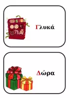 Προεπισκόπηση - Flashcards - Χριστουγεννιάτικη αλφαβήτα! - Σελίδα 2