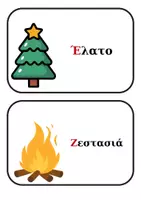 Προεπισκόπηση - Flashcards - Χριστουγεννιάτικη αλφαβήτα! - Σελίδα 3