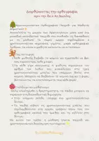 Προεπισκόπηση - Φύλλα εργασίας - Χριστουγεννιάτικα ορθογραφικά λάθη - Σελίδα 1