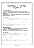 Προεπισκόπηση - Flashcards - Παιχνίδι Μνήμης x 4 Παγκόσμια Ημέρα για Άτομα με αναπηρία – Νηπιαγωγείο & Α’ Δημοτικού - Σελίδα 1