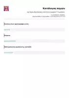 Προεπισκόπηση - Φύλλα εργασίας - Κριτήριο αξιολόγησης ενότητα 1η αρχαία Γ' Γυμνασίου. - Σελίδα 3