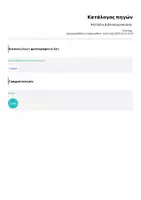 Προεπισκόπηση - Παρουσιάσεις - Φυλλάδιο βιβλιοπαρουσίασης - Σελίδα 2