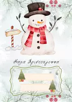 Προεπισκόπηση - Υποδείγματα ζωγραφικής και χειροτεχνίας - Γιορτινές Ετικέτες & Μικρές Ευχετήριες Κάρτες - Σελίδα 3