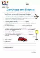 Προεπισκόπηση - Φύλλα εργασίας - Φυσική Ε' Τάξη - Ενέργεια - Θερμότητα - Ηλεκτρισμός - Φως - Εξώφυλλο