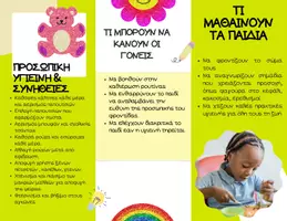 Προεπισκόπηση - Φυλλάδια - Φροντίδα σώματος - Υγιεινή - Εξώφυλλο